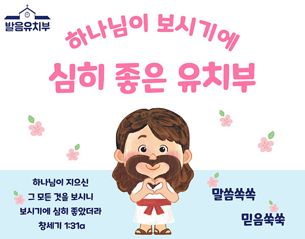 유치부